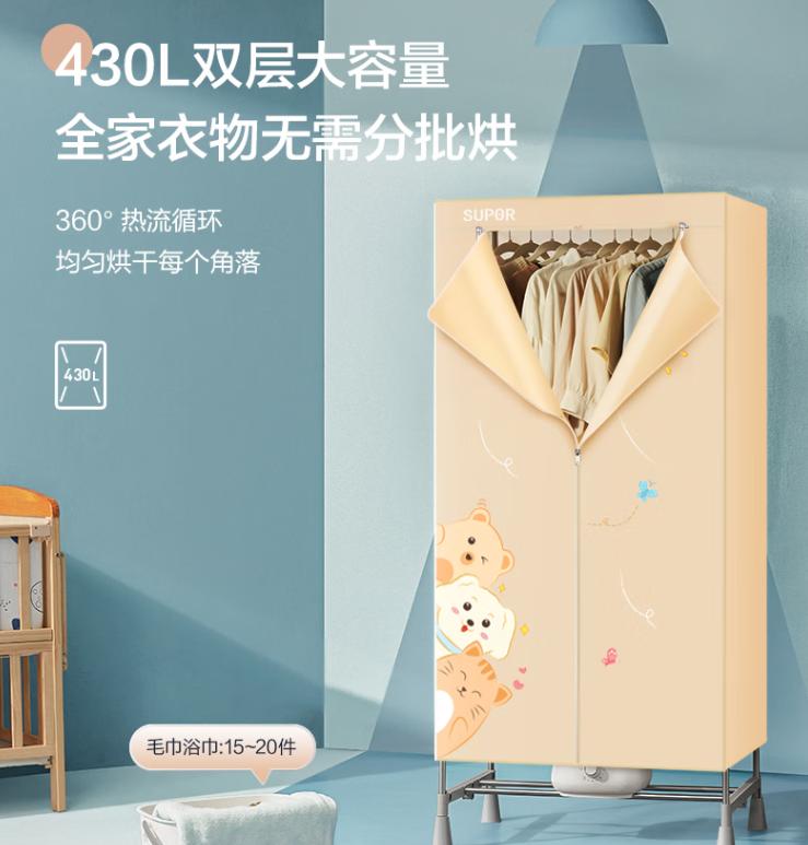 苏泊尔（SUPOR）干衣机烘干机家用衣服干衣机婴儿衣物暖风烘衣机风干机32斤大承重可定时烘干衣柜 30件全家款丨3D热流急速烘干
